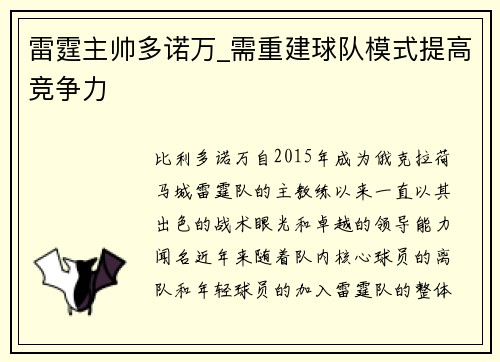雷霆主帅多诺万_需重建球队模式提高竞争力