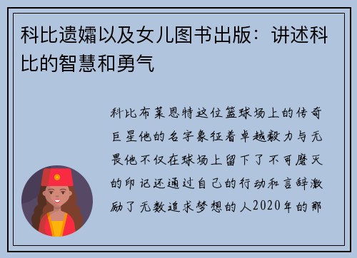 科比遗孀以及女儿图书出版：讲述科比的智慧和勇气