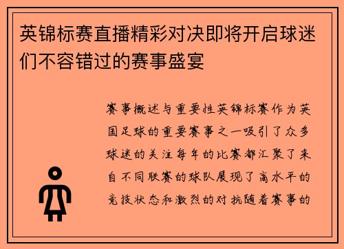 英锦标赛直播精彩对决即将开启球迷们不容错过的赛事盛宴