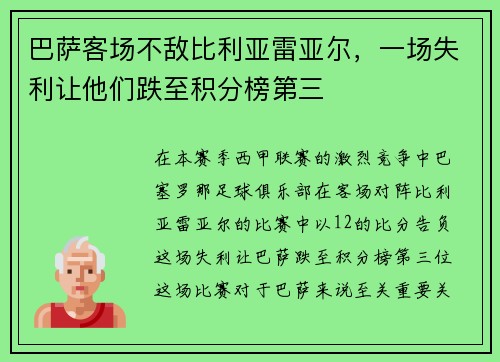 巴萨客场不敌比利亚雷亚尔，一场失利让他们跌至积分榜第三